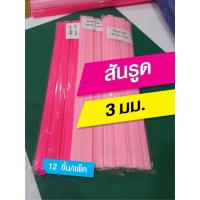 ราคา สันรูด สันรูดพลาสติก สันรายงาน สันปกพลาสติก สันรูดเข้าเล่มเอกสาร A4 ขนาด 3 มม. คละสี (12 ชิ้น/แพ็ค) (40107321396)