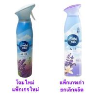 ราคา สเปรย์ปรับอากาศ AMBIPUR AIR EFFECTS 275ml (21032404939)