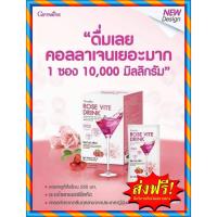 ราคา กิฟฟารีน โรส ไวท์ ดริ้ง Giffarine Vite Drink (5747086953)