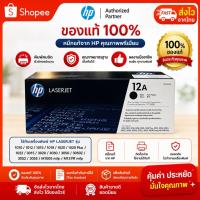ราคา หมึกToner Hp 12A (Q2612A) ดำ ของแท้ 100 %sales (2213742357)