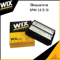 ราคา CHEVROLET SPIN 1.5 กรองอากาศ / WIX / ปี 2013 / 96536696 ไส้กรองอากาศ เชฟโรเลต สปิน (25990657730)