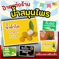 ราคา ป้ายแต่งร้าน น้ำสมุนไพร A4 เคลือบแข็ง | ป้ายเมนูร้านน้ำ สวยเด่น ขายดีมาก‼️ 1 แถม 2 คุ้มที่สุด (50204342462)