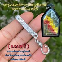 ราคา จี้สร้อย เครื่องราง ขุนแผนเคลือบ กรุวัดใหญ่ชัยมงคล (อยุธยา)KA573 (55458798175)