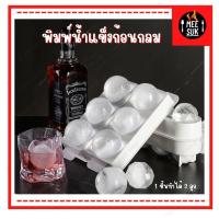 ราคา ที่ทำน้ำแข็ง แม่พิมพ์ซิลิโคน พิมพ์น้ำแข็ง ที่ทำน้ำแข็งก้อนกลม แม่พิมพ์น้ำแข็ง ซิลิโคนทำน้ำแข็ง พิมพ์น้ําแข็งกลม (21669276892)