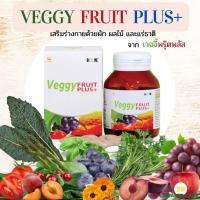 ราคา BOONE Veggy FRUIT PLUS+ (บูน เวจจี้ ฟรุ๊ต พลัส 30 เม็ด)วิตามินจากผักสำหรับคนไม่ชอบทานผักหรือ ทานแต่น้อย (25262743126)