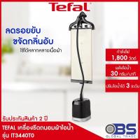 ราคา TEFAL เตารีดผ้าไอน้ำ เครื่องรีดถนอมผ้าไอน้ำ PRO STYLE รุ่น IT3420 และ รุ่น IT3440 (3673179250)