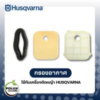 ราคา Husqvarna กรองอากาศฮุสวาน่า ใช้กับเครื่องตัดหญ้า รุ่น 143RII/236R/541RS/531RS อะไหล่แท้ 100% (43310744414)