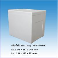 ราคา กล่องโฟม ลังโฟม ขนาด 15 Kg. *เก็บความเย็น (4657336434)