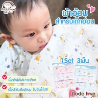 ราคา DODOLOVE ผ้าอ้อมเด็ก ผ้าสาลู ผ้าสำลี ผ้าคอตตอน Cotton 100% ลายลิขสิทธิ์น้องช้าง แพ็ค6ผืน,แพ็ค3ผืน (23527211493)