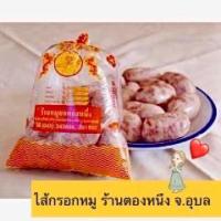 ราคา ไส้กรอกอีสาน ไส้กรอกหมู เปรี้ยวพอดีทาน หมูล้วนไม่ใส่วุ้นเส้น ร้านตองหนึ่ง จ.อุบลฯ (21081588699)