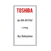 ราคา ขอบยางตู้เย็น TOSHIBA รุ่น GR-B175Z (1 ประตู) (25888947100)
