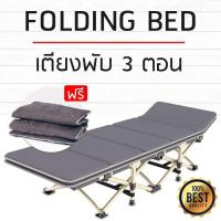 ราคา เตียงสนาม พับเก็บได้ 3ตอน 10ขา เตียงพกพา สะดวก ใช้งานง่าย นอนสบาย (ฟรีเบาะรองนอน) (7361266707)