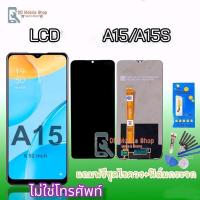 ราคา จอ op A15 งานแท้, LCD A15 LCD A15S งานแท้ หน้าจอพร้อมทัชสกรีน จอมือถือ แถมฟิล์มกระจก แถมชุดไขควง (11646556329)