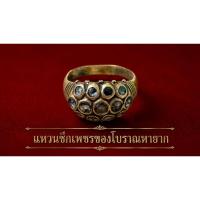 ราคา แหวนซีกเพชรโบราณหายาก ลายดอกพิกุล งานเก่าสะสม สภาพสวย (45012418688)