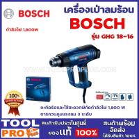 ราคา BOSCH เครื่องเป่าลมร้อน BOSCH GHG18-60 1,800W กะทัดรัดและใช้สะดวกพิกัดกำลังไฟ 1,800 W การควบคุมแรงลม 3 ระดับ ^ (10072622742)