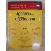 ราคา ปฏิวัติชีวิต ปฏิวัติสุขภาพ นายแพทย์บุญชัย อิศราพิสิษฐ์ (49852858671)