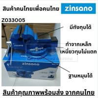 ราคา Z033005 zinsano ปากกาจับชิ้นงาน 4 นิ้ว แคลมป์จับชิ้นงาน ปากกาจับงาน จับชิ้นงาน ปากจับชิ้นงาน แท่นจับชิ้นงาน โต๊ะจับ (25537857709)