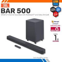 ราคา JBL Bar 500 ลำโพง Soundbar With MultiBeam , Dolby Atmos 3D ซาวด์บาร์ [590W/5.1Ch] ประกันศูนย์ มหาจักร / ซาวด์บาร์ 5.1 (20687936514)