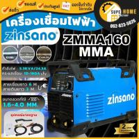 ราคา ส่งด่วน แท้ZINSANO เครื่องเชื่อมอินเวอร์เตอร์ รุ่น ZMMA160 กำลังไฟ 5.3Kva ตู้เชื่อมอินเวอร์เตอร์ เครื่องเชื่อม ตู้เชื่ (8079977803)