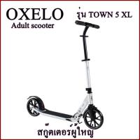 ราคา OXELO สกู๊ตเตอร์ผู้ใหญ่ Adult scooter รุ่น TOWN 5 XL (2617196052)