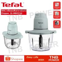 ราคา Tefal เครื่องบดสับอาหารโถแก้ว รุ่น MB603166 (ขนาด 2 ลิตร, 500 วัตต์) (24491750139)