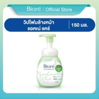ราคา Biore Marshmallow Whip Foaming Acne Care 150 ml บิโอเร มาร์ชเมลโล วิป โฟมมิ่ง แอคเน่ แคร์ 150 มล. (13304714365)