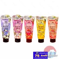 ราคา KOSE Precious Garden Body Milk 200g 5 สูตร ครีมบำรุงผิวกาย ครีมทาตัว (23062887153)
