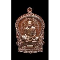 ราคา เหรียญนั่งพาน หลวงปู่ทิม วัดละหารไร่ ระยอง ปลุกเสกไตรมาส 2559 รุ่นศรัทธาอิสริโก แท้100% (20260124351)
