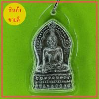 ราคา พระยอดขุนพล เนื้อชินตะกั่ว เลี่ยมกรอบ พิมพ์ซุ้มเรือนแก้ว (10406480618)