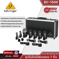 ราคา Behringer BC-1500 ชุดไมค์กลอง ไมค์กลองชุด (7 ชิ้น พร้อมขาจับ และกระเป๋า) (21770344877)