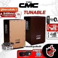 ราคา คาฮอง CMC Tunable - Cajon CMC Tunable + Full Set พร้อมเล่น ,ประกันจากทางร้าน (6353793156)