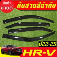 ราคา คิ้วกันสาดประตู กันสาด สีดำทึบ ฮอนด้า เอชอาร์วี HONDA HRV HR-V 2022 2023 2024 2025 ใส่รวมกันได้ (R) (25007973833)