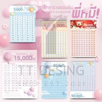 ราคา เซ็ตตารางออมเงิน พี่หมี!! ขนาด 140x210 mm น่ารักๆ (1 ชุดมี6แบบคละแบบคละสี) (18587524746)