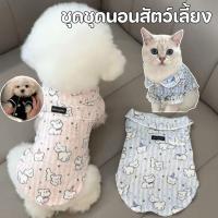 ราคา ชุดนอนสุนัข ชุดนอนแมว เสื้อผ้าสุนัข เสื้อผ้าแมว ผ้านุ่ม ใส่สบาย ลายการ์ตูน ชุดโฮมสูท สำหรับหมา แมว (49151192681)