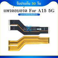 ราคา แพต่อบอร์ด Samsung Galaxy A15 (5G) แพต่อบอร์ดชาร์จ Samsung Galaxy A15 5G (28416630556)