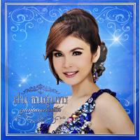ราคา ฝน ธนสุนทร - ลูกทุ่งคลาสสิค (5979533180)