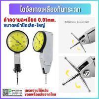 ราคา *พร้อมส่ง* ไดอัลเกจเหลือง ไดอัลเกจก้นกระดก เหลืองเล็ก เหลืองใหญ่ Dial Test Indicator (15482578576)