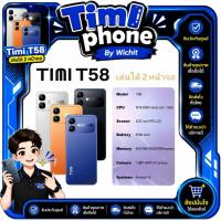 ราคา Timi T58 RAM 6 GB/ROM 256 GB หน้าจอ 6.92" กล้องหน้า 8 หลัง 13 MP แบตเตอรี่ 6500 mAh ประกันศูนย์ 1 ปี (48061336491)