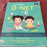 ราคา โจทย์เด็ด O NET ป.6 มีเขียน (24316145662)