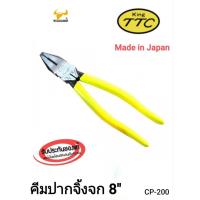 ราคา KING TTC คีมปากจิ้งจก  CP-200 ขนาด 8 นิ้ว Made in Japan (42273814797)