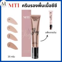 ราคา MTI เอ็นจอย ซีซีครีม เอ็มทีไอ n'Joy One for All CC Cream SPF30 PA+++ มีบำรุง กันแดด หลอดใหญ่ 35g (43903100858)