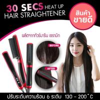 ราคา HQT STRAIGHTENER แปรงหวีผมตรงแบบมีวอลลุ่ม ผมตรงไวใน 1 นาที รุ่น HQT-908B (1773077628)