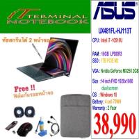 ราคา NOTEBOOK (โน้ตบุ๊ค) ASUS ZENBOOK DUO UX481FL-HJ113T (6437072003)