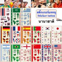 ราคา สติ๊กเกอร์ รอยสักชั่วคราว ลายธงชาติ นานาชาติ Nation Flag Tattoo พร้อมส่งในไทย (21050329511)