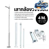 ราคา เสากล้องวงจรปิด โซล่าเซลล์ ยาว 4 เมตร พร้อมติดตั้ง พร้อมแขน 1ข้างและตัวกันฟ้า ชุดเสา cctv (48954101684)