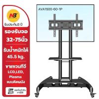 ราคา NB AVA1500-60-1P ขาตั้งทีวี 32-75 นิ้ว TV Stand มีล้อ ห้องประชุม แสดงสินค้า รับประกัน3 ปี (27474915849)