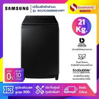 ราคา เครื่องซักผ้าฝาบน Samsung รุ่น WA21CG6886BVHP ขนาด 21 Kg. ( รับประกันนาน 10 ปี ) (54152196557)