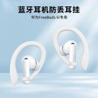 ราคา [ขายร้อน] Huawei freebuds6i Earhook Anti-drop เคสป้องกันชุดหูฟังบลูทูธ Anti-lost freebuds5i เคสป้องกัน 4i กล่อง (50058956732)