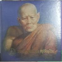 ราคา ประวัติหลวงปู่แหวน สุจิณโณ (27129429275)