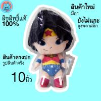 ราคา ตุ๊กตาวันเดอร์วูแมน Wonder Woman : Dc Super Friends ขนาด 10 นิ้ว WonderWoman น่ารักๆ Wonder Women ลิขสิทธิ์แท้ พร้อมส่ง (16814198596)
